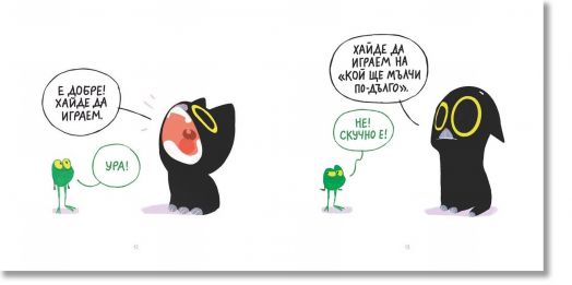 Мишо и Квакси: Гоненица и криеница