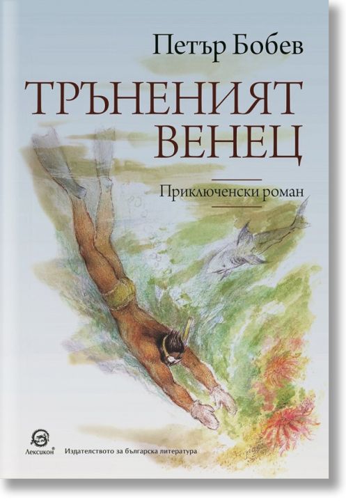 Тръненият венец