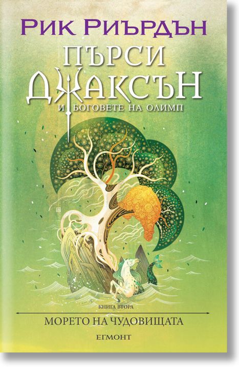 Пърси Джаксън, 2: Морето на чудовищата (Викто Нгай)