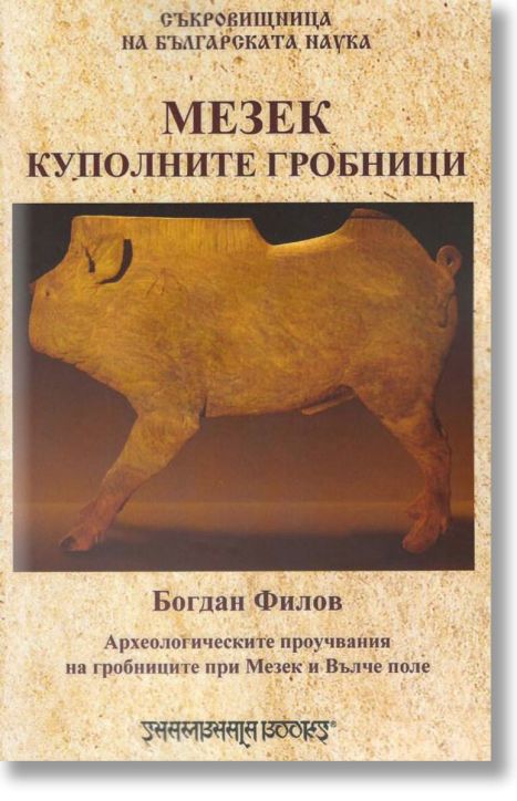 Мезек - куполните гробници