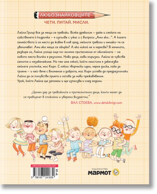 Лайла Гриър, класна прекрасна