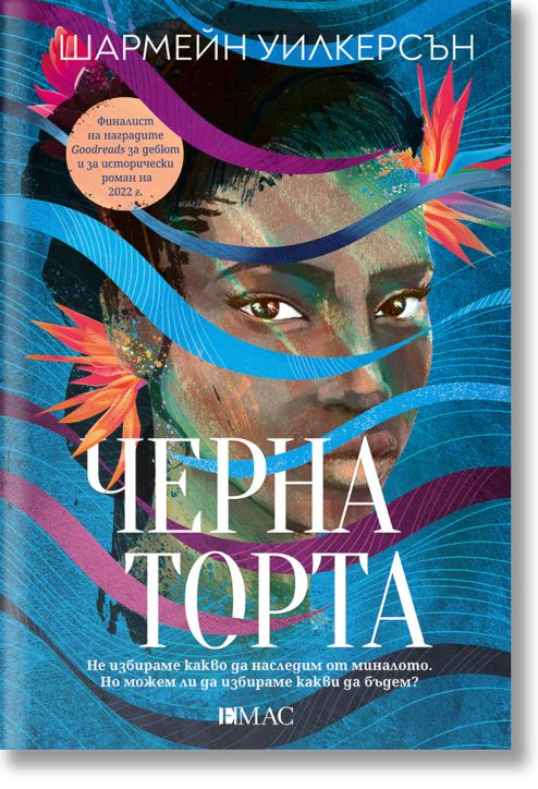 Черна торта