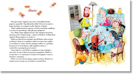 Миро и Ета в първи клас