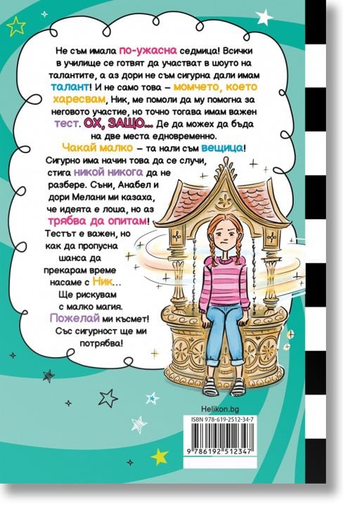 Ново училище и други бедствия, книга 5: Най-злополучното желание на света