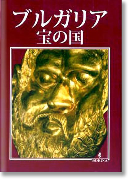 България страна на съкровища, на японски език