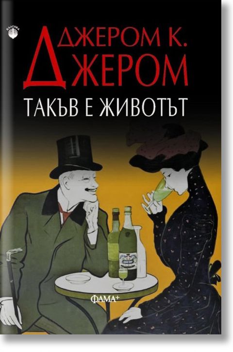 Такъв е животът. Разкази