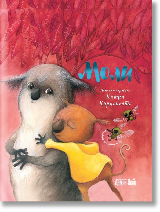 Моли, твърди корици