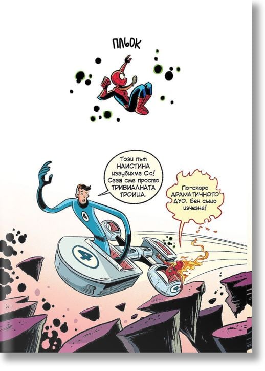 Спайдър-мен: Квантова катастрофа!