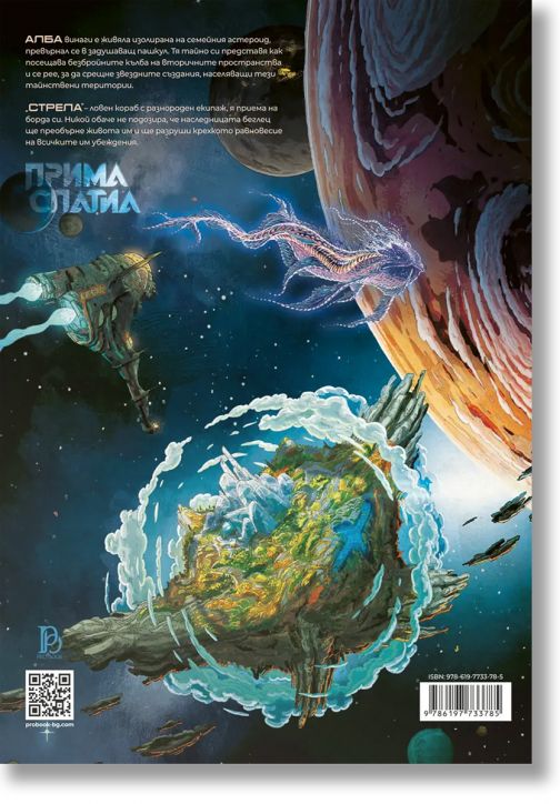 Прима Спатиа, Том 1: Наследницата