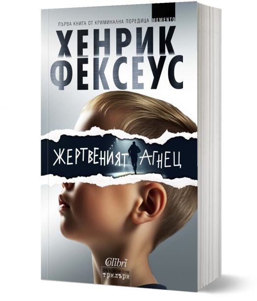 Жертвеният агнец