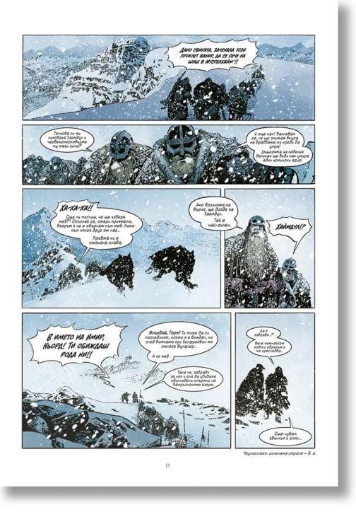 Конан Кимериеца: Дъщерята на ледения великан