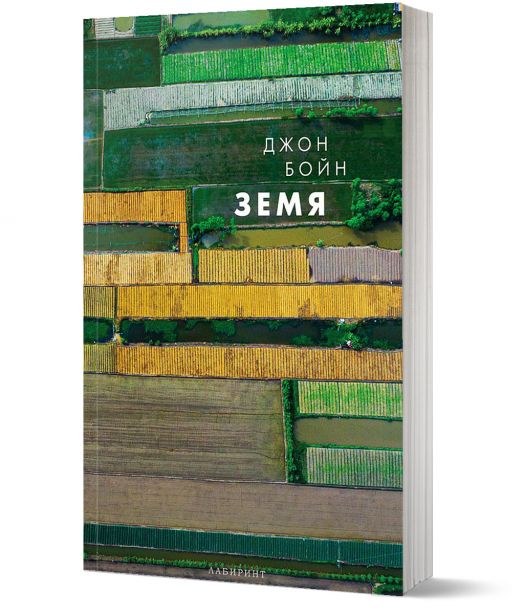 Стихиите, книга 2: Земя