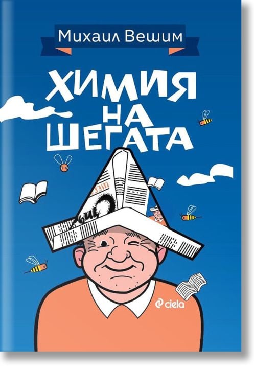 Химия на шегата