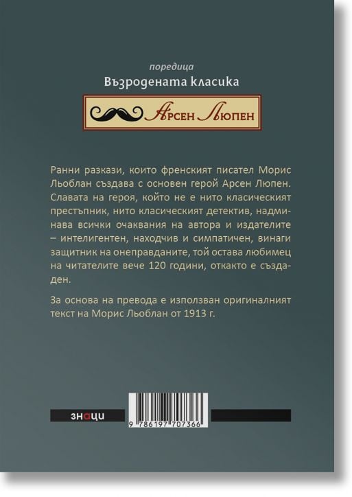 Изповедите на Арсен Люпен