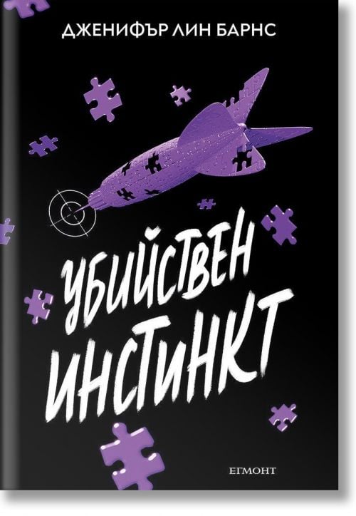 Надарените, книга 2: Убийствен инстинкт