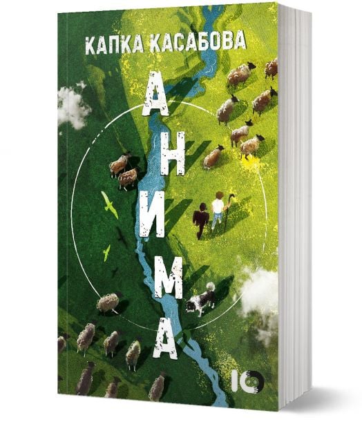 Анима, мека корица