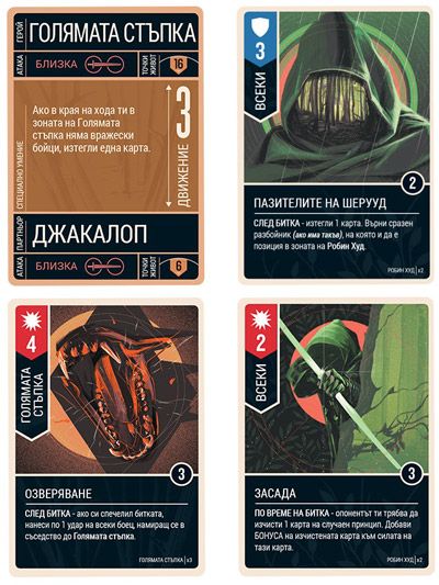 Настолна игра: Несравними - Робин Худ срещу Голямата стъпка