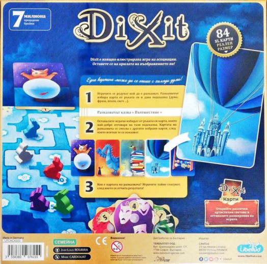 Настолна игра: Dixit