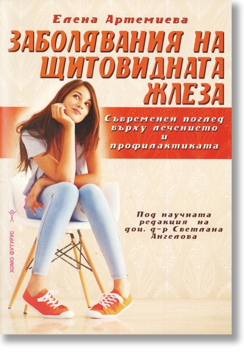 Заболявания на щитовидната жлеза