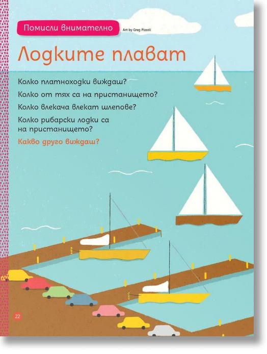 Моите първи загадки 2