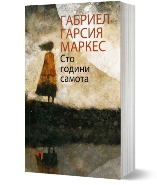 Сто години самота, мека корица