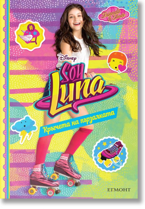 Soy Luna, книга 3: Кръгчета на пързалката