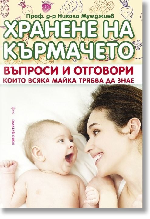 Хранене на кърмачето