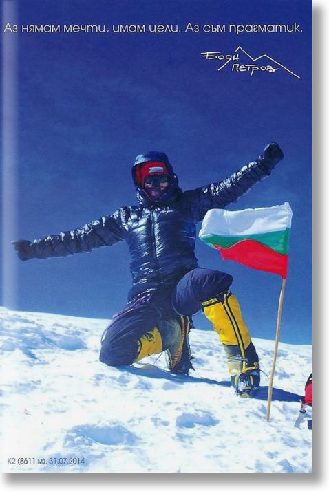 Боян Петров. Тефтер