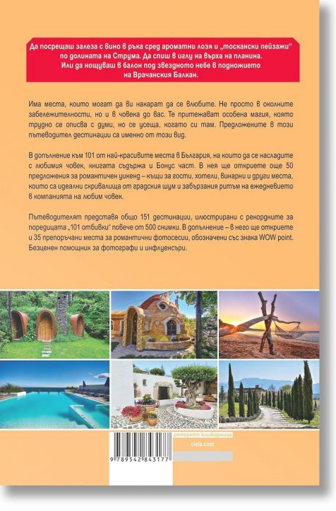 101 отбивки за влюбени