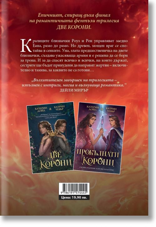 Горящи корони