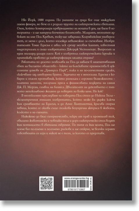 Последните дни на нощта