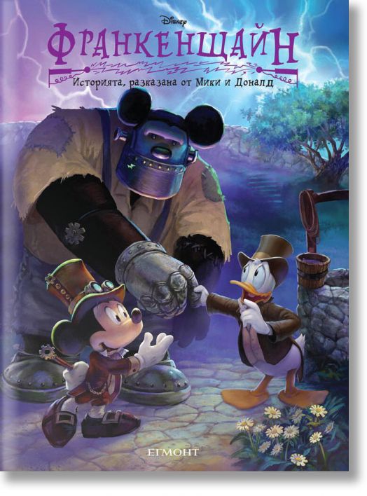 Франкенщайн: Историята, разказана от Мики и Доналд