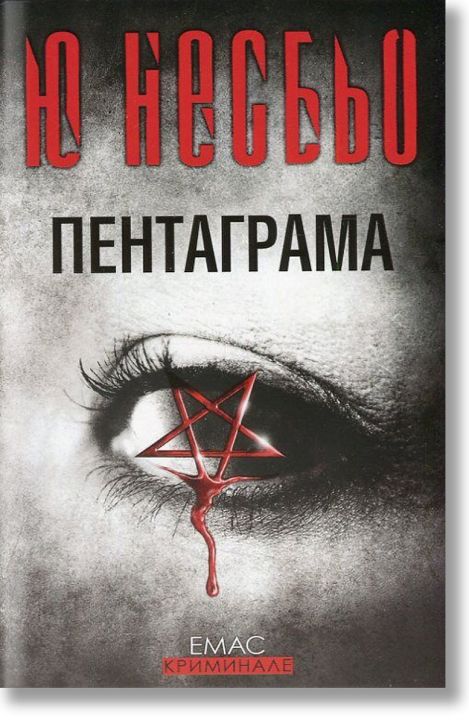 Пентаграма