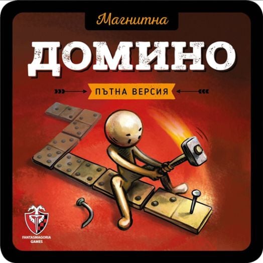 Магнитна игра - Домино