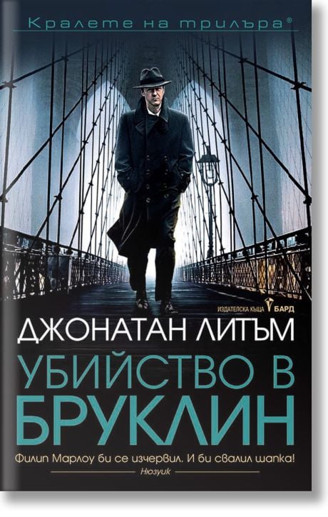 Убийство в Бруклин