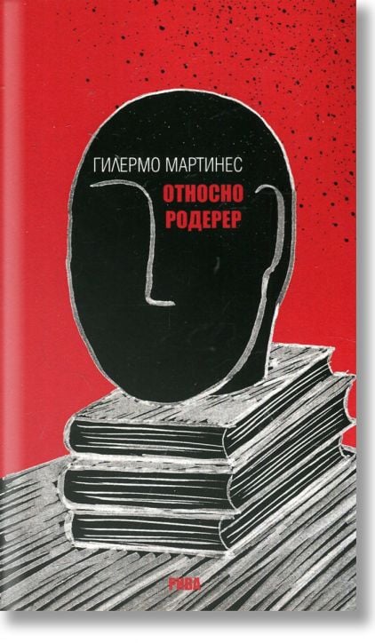 Относно Родерер