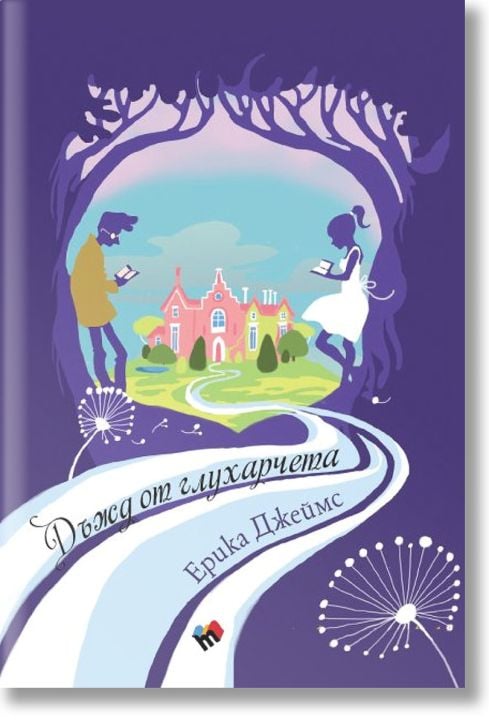 Дъжд от глухарчета