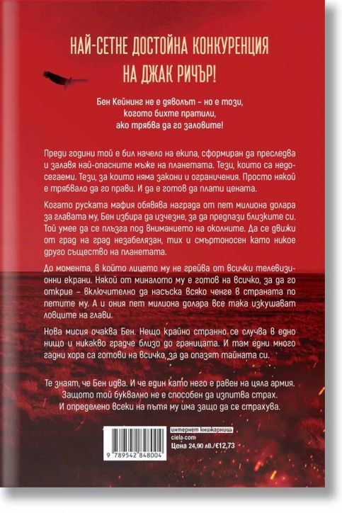 Безстрашен