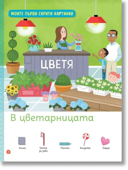 Моите първи загадки 3