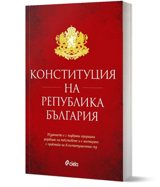 Конституция на Република България