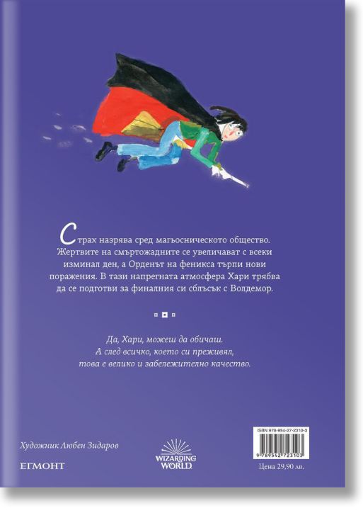 Хари Потър и Нечистокръвния принц - юбилейно издание