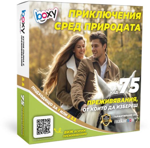 Ваучер за преживяване BOXY - Приключения сред природата
