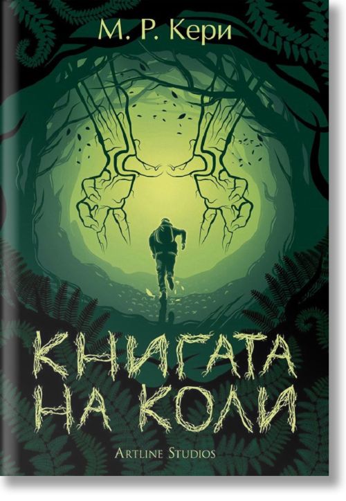 Книгата на Коли