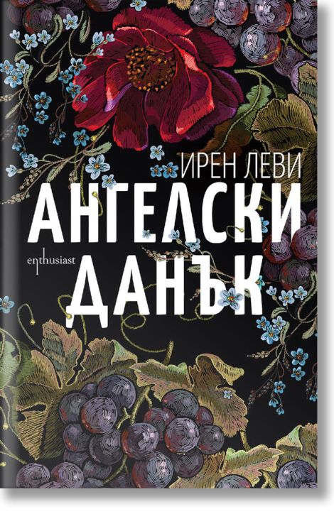 Ангелски данък