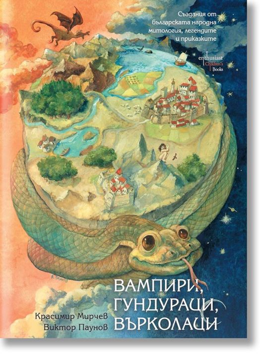 Вампири, гундураци, върколаци