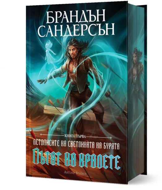 Летописите на Светлината на Бурята, книга 1: Пътят на кралете, лимитирано юбилейно издание