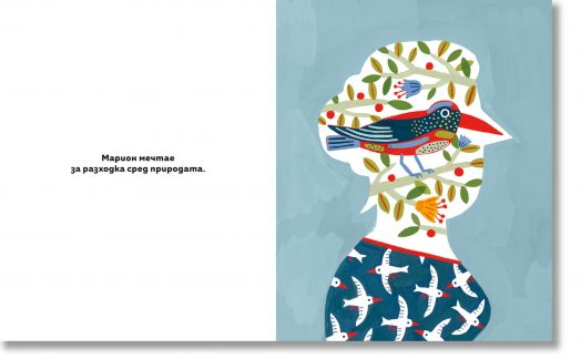 За какво мислиш?