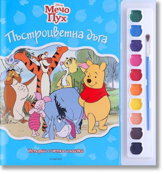 Истории с четка и боички: Мечо Пух