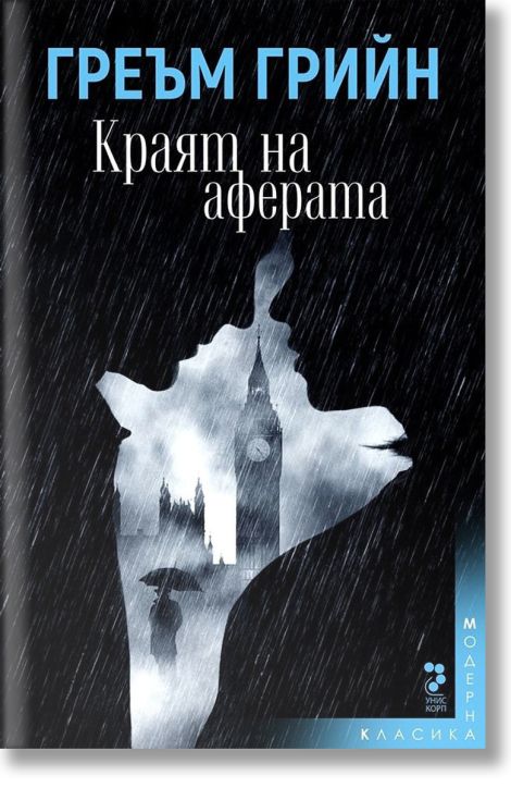 Краят на аферата