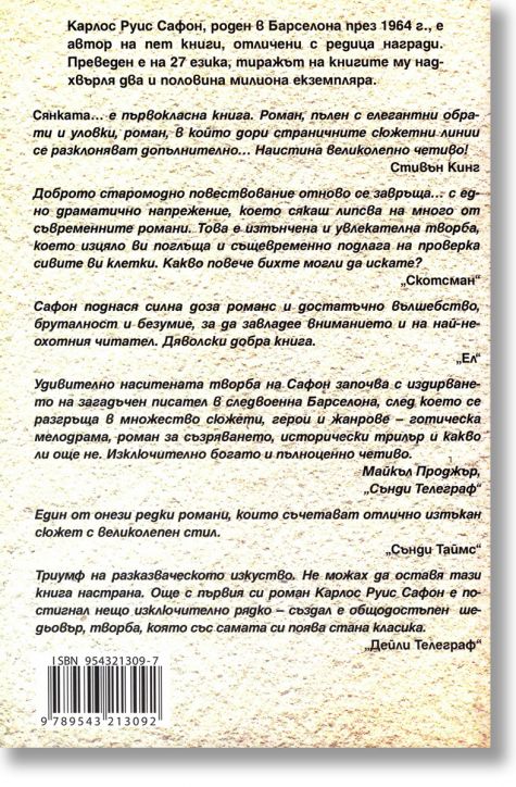 Сянката на вятъра